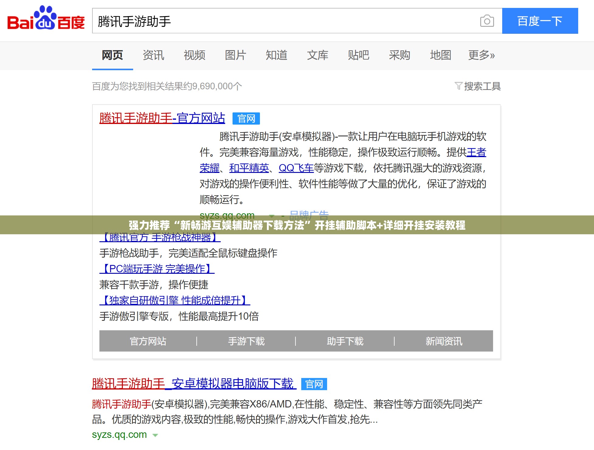 强力推荐“新畅游互娱辅助器下载方法”开挂辅助脚本+详细开挂安装教程