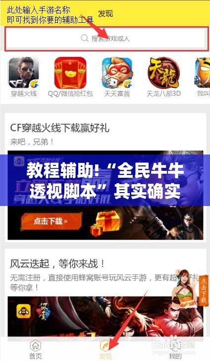 教程辅助!“全民牛牛透视脚本”其实确实有挂