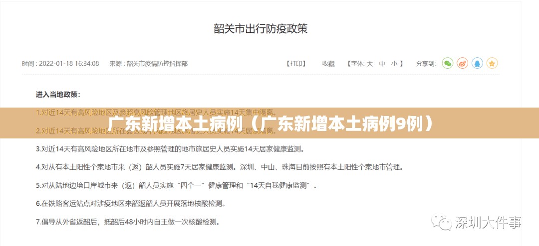 广东新增本土病例(广东新增本土病例9例) 广东新增本土病例(广东新增本土病例9例)