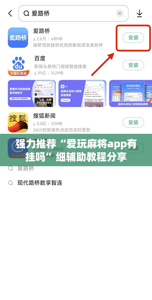 强力推荐“爱玩麻将app有挂吗”细辅助教程分享