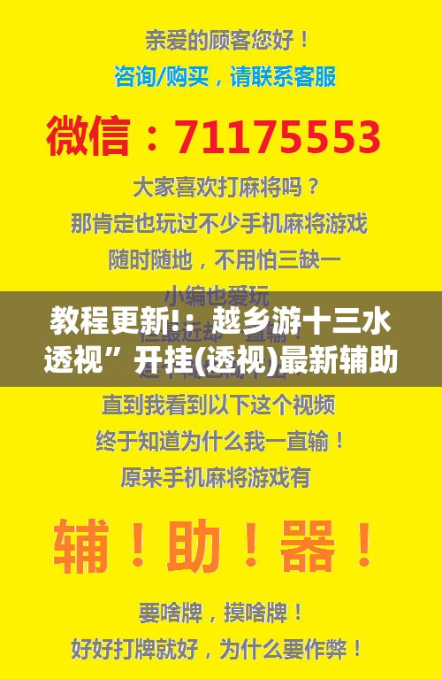 教程更新!：越乡游十三水透视”开挂(透视)最新辅助详细