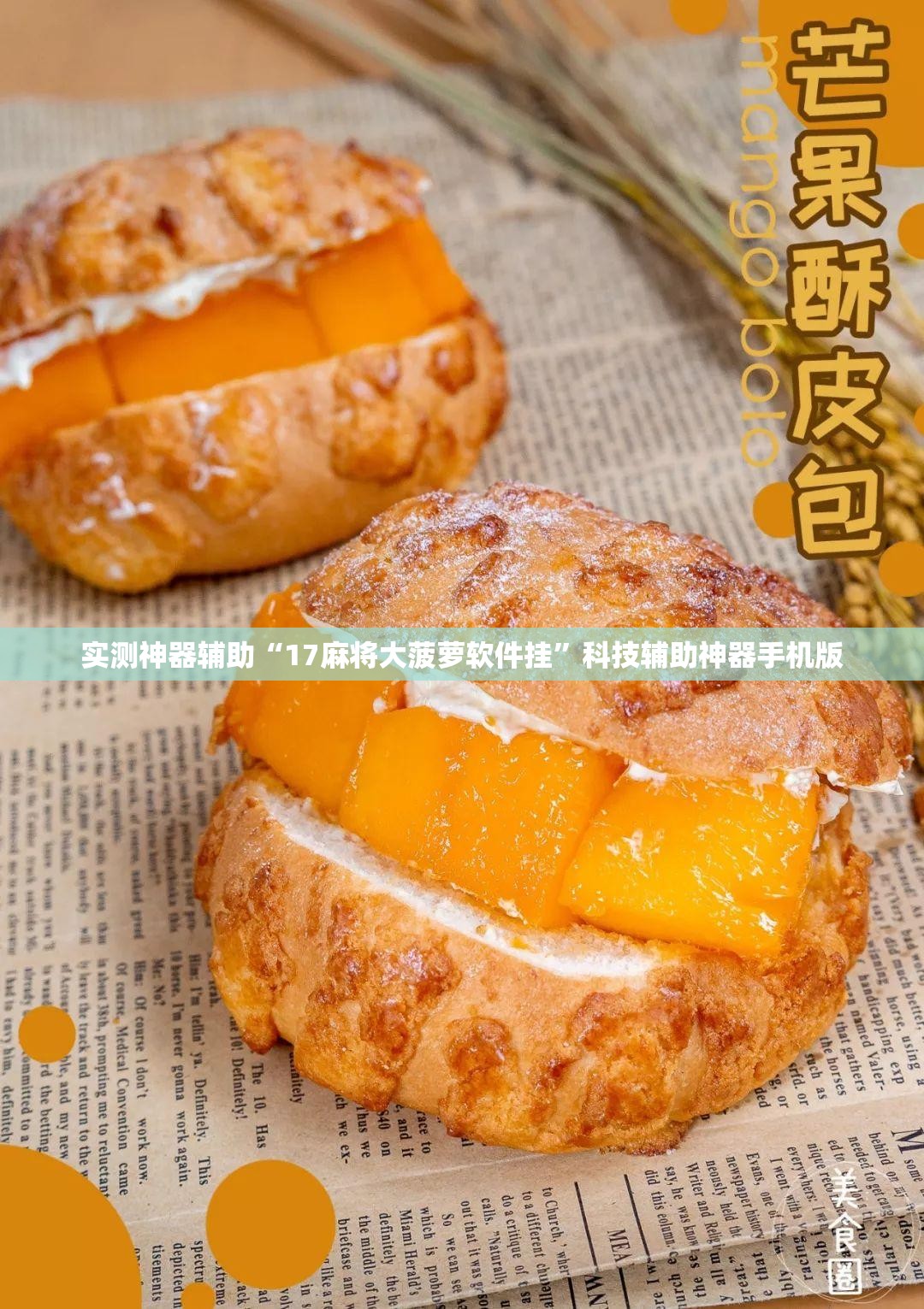 实测神器辅助“17麻将大菠萝软件挂”科技辅助神器手机版