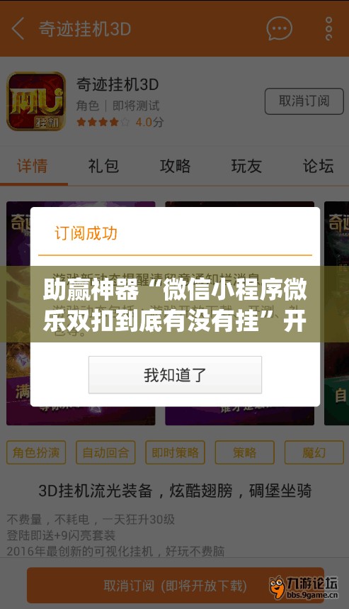 助赢神器“微信小程序微乐双扣到底有没有挂”开挂(透视)辅助教程