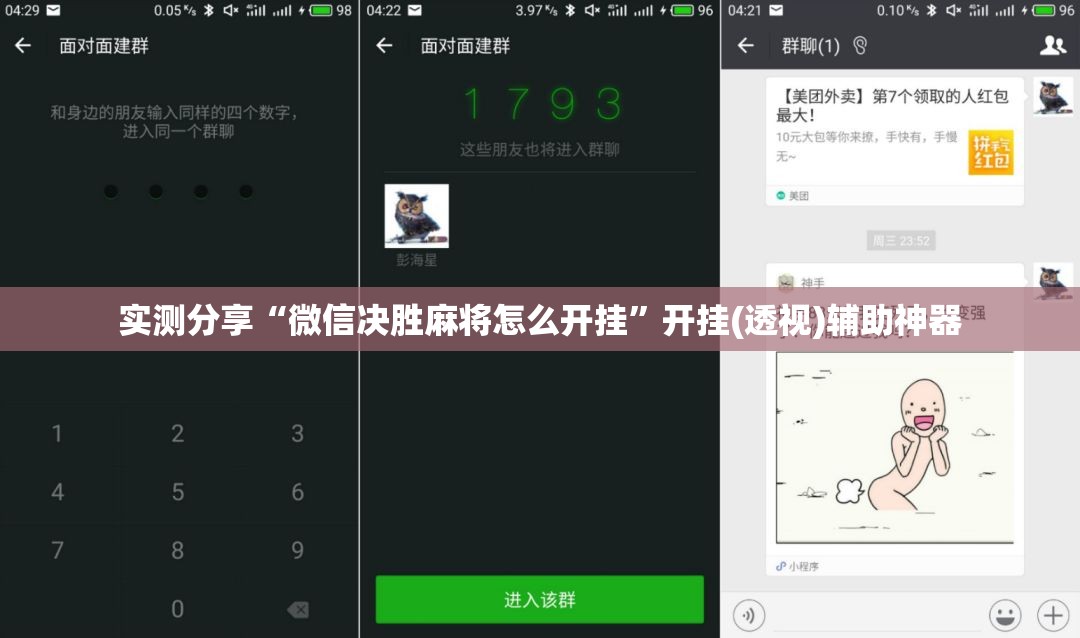 实测分享“微信决胜麻将怎么开挂”开挂(透视)辅助神器