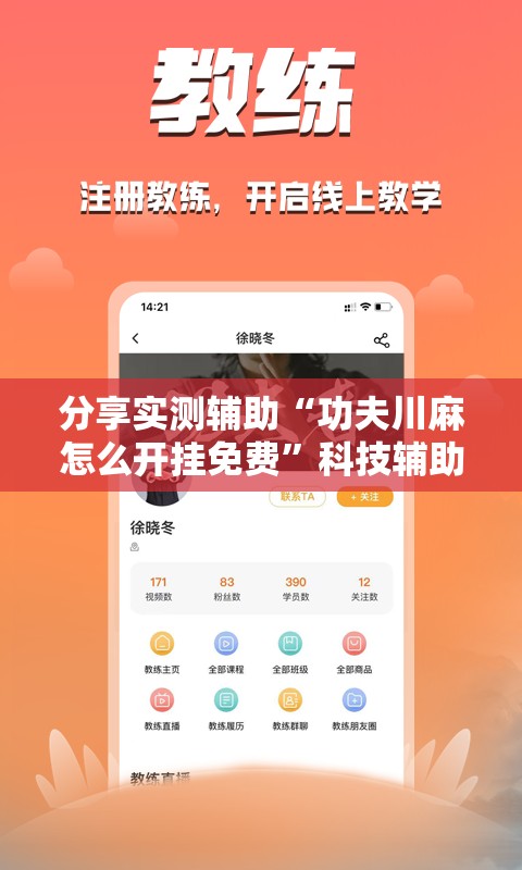 分享实测辅助“功夫川麻怎么开挂免费”科技辅助神器手机版