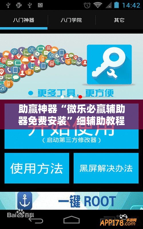 助赢神器“微乐必赢辅助器免费安装	”细辅助教程分享