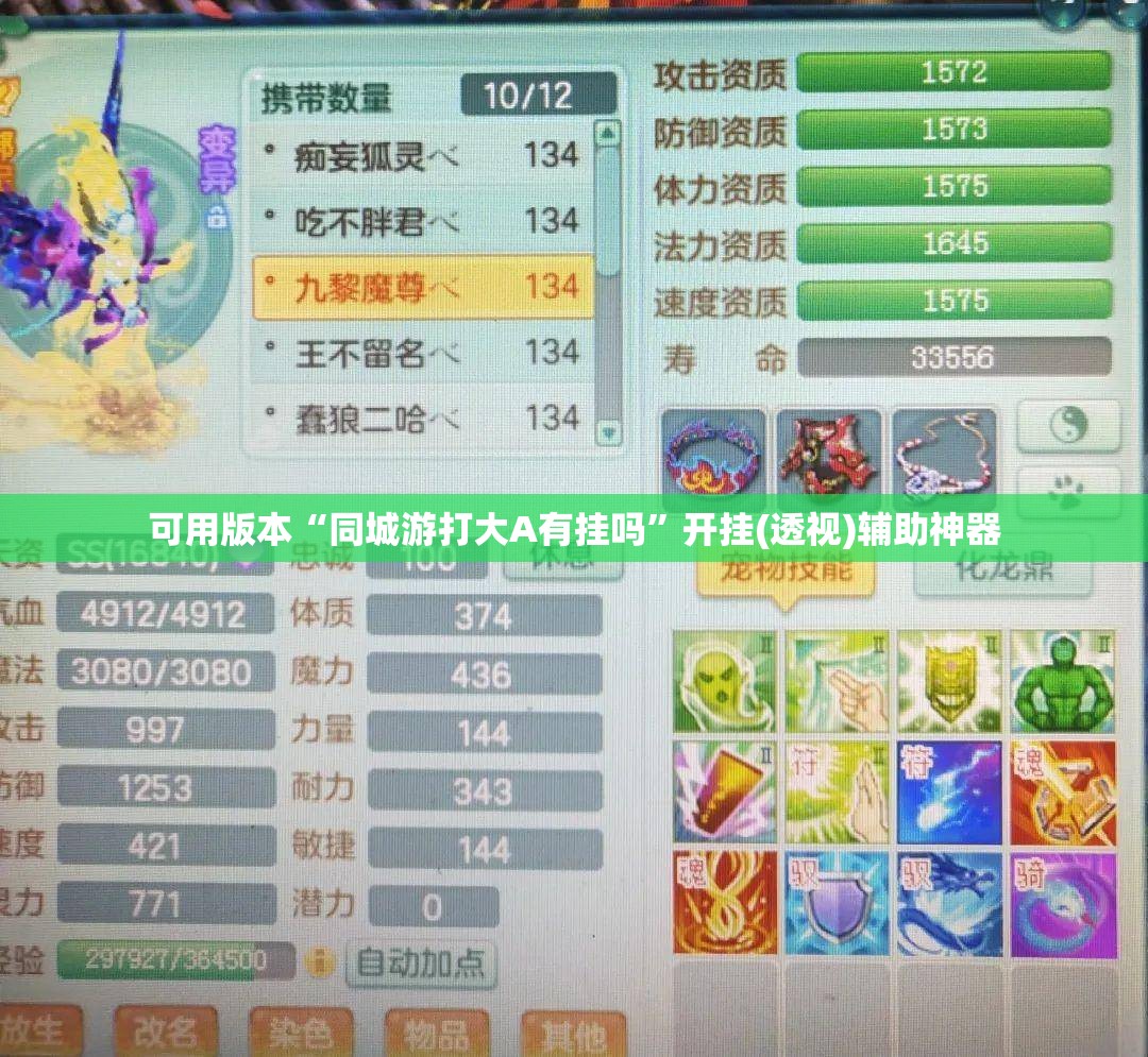 可用版本“同城游打大A有挂吗”开挂(透视)辅助神器