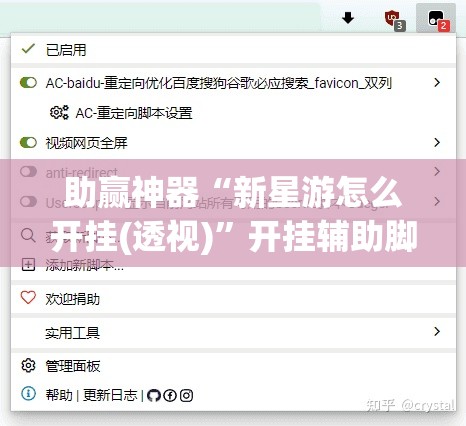 助赢神器“新星游怎么开挂(透视)”开挂辅助脚本+详细开挂安装教程