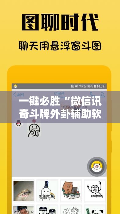 一键必胜“微信讯奇斗牌外卦辅助软件下载	”科技辅助神器手机版