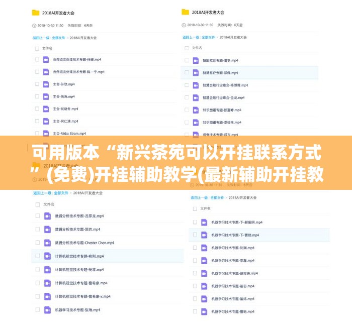 可用版本“新兴茶苑可以开挂联系方式	”(免费)开挂辅助教学(最新辅助开挂教程)