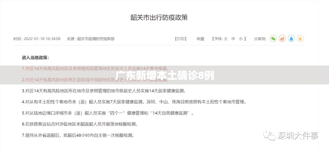 广东新增本土确诊8例/广东新增本土确 诊5例 广东新增本土确诊8例/广东新增本土确 诊5例