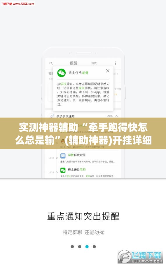 实测神器辅助“牵手跑得快怎么总是输”(辅助神器)开挂详细教程