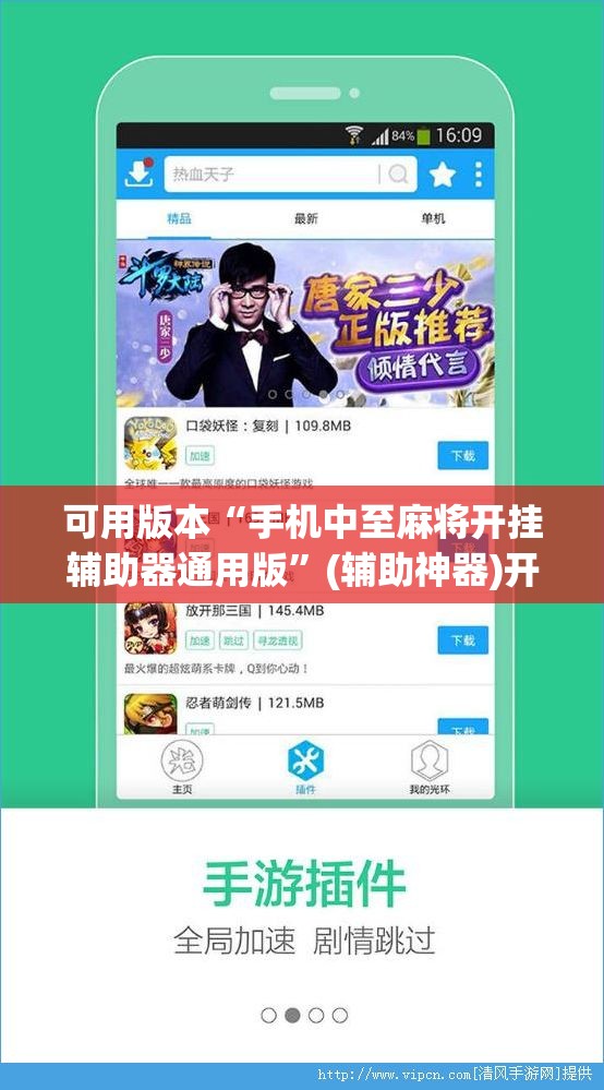 可用版本“手机中至麻将开挂辅助器通用版	”(辅助神器)开挂详细教程