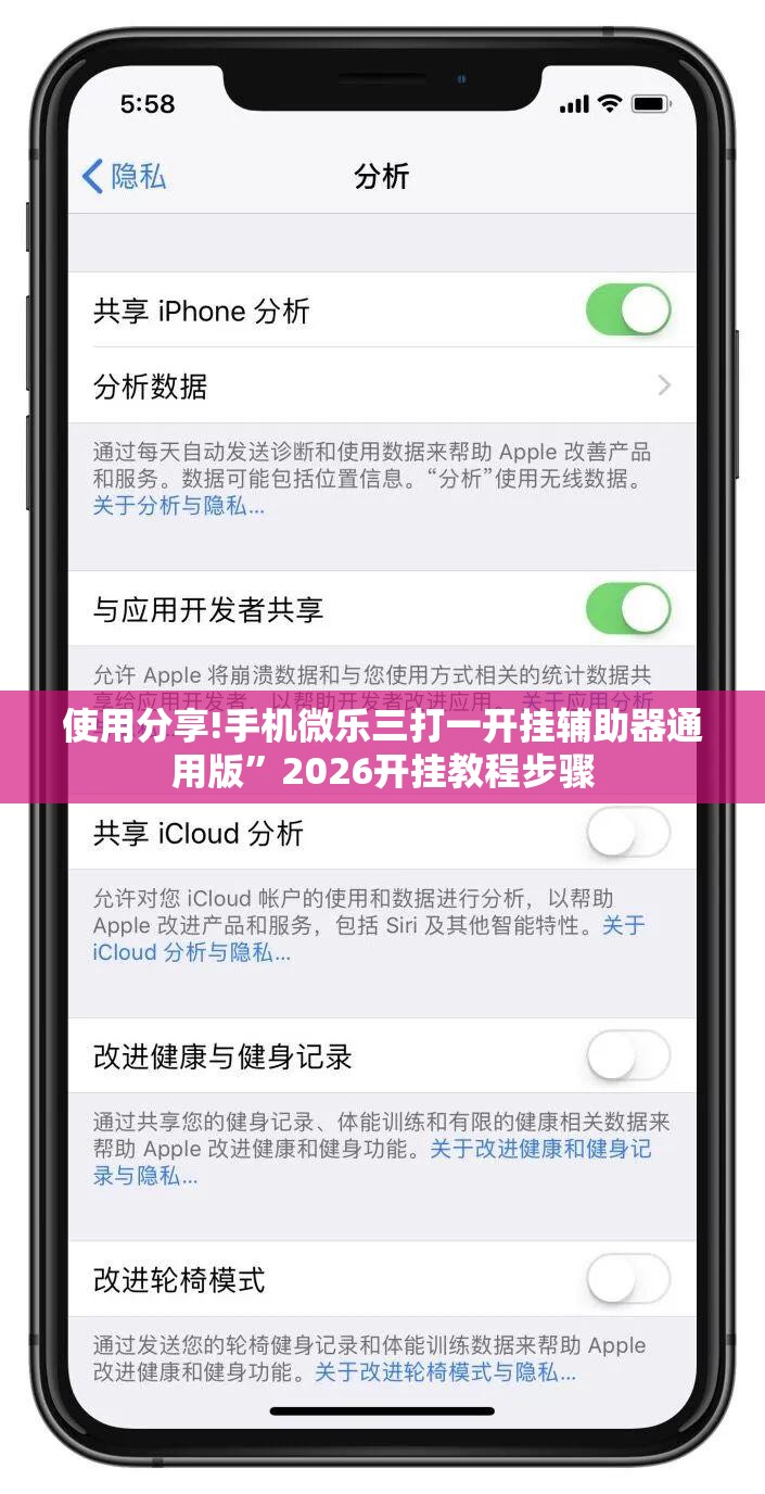 使用分享!手机微乐三打一开挂辅助器通用版	”2026开挂教程步骤