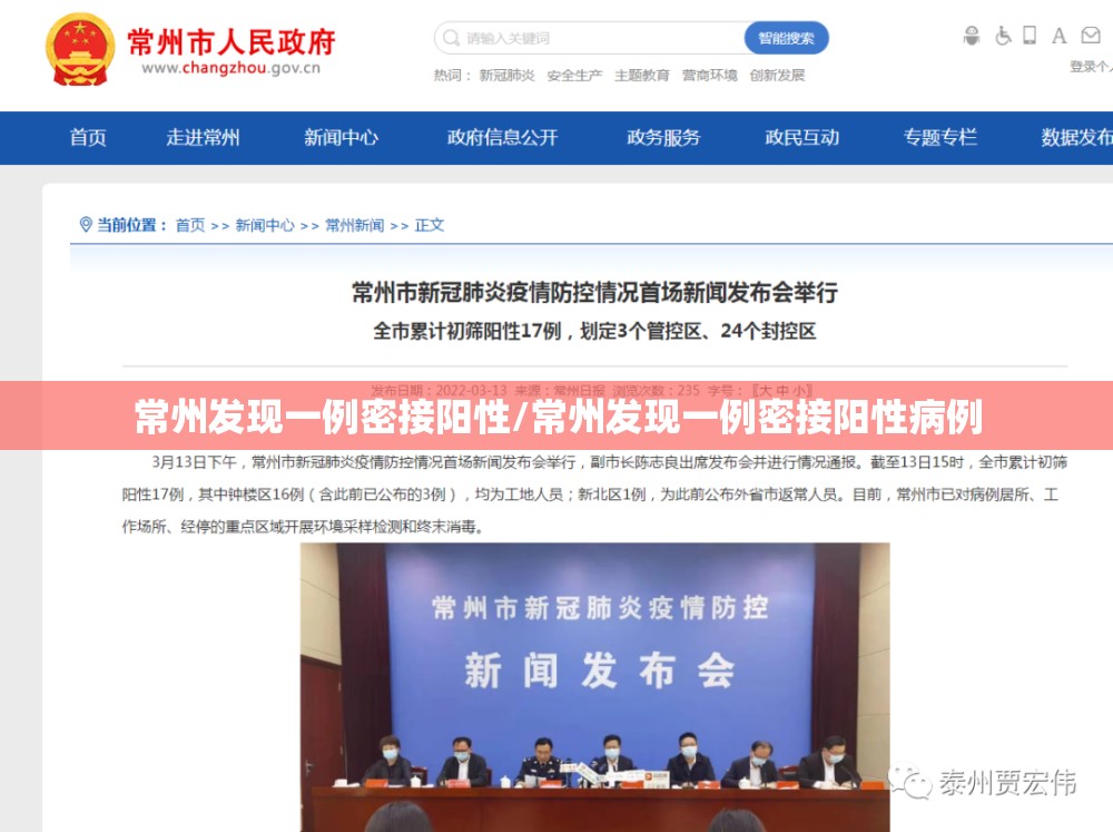 常州发现一例密接阳性/常州发现一例密接阳性病例 常州发现一例密接阳性/常州发现一例密接阳性病例
