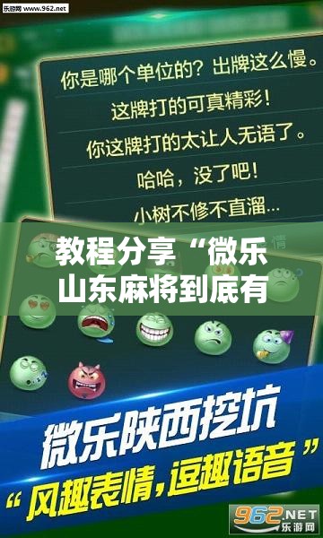 教程分享“微乐山东麻将到底有没有挂”详细分享装挂步骤