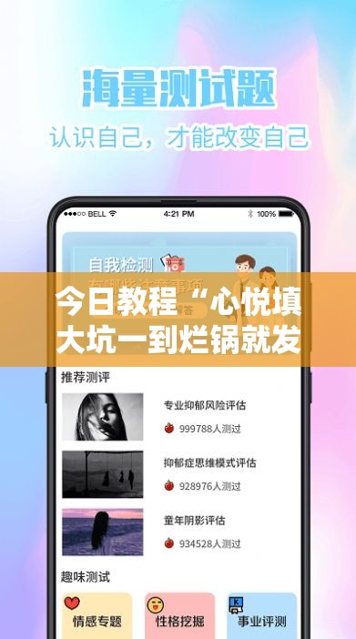 今日教程“心悦填大坑一到烂锅就发小牌”科技辅助神器手机版