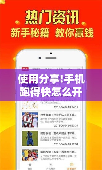 使用分享!手机跑得快怎么开挂”科技辅助神器手机版