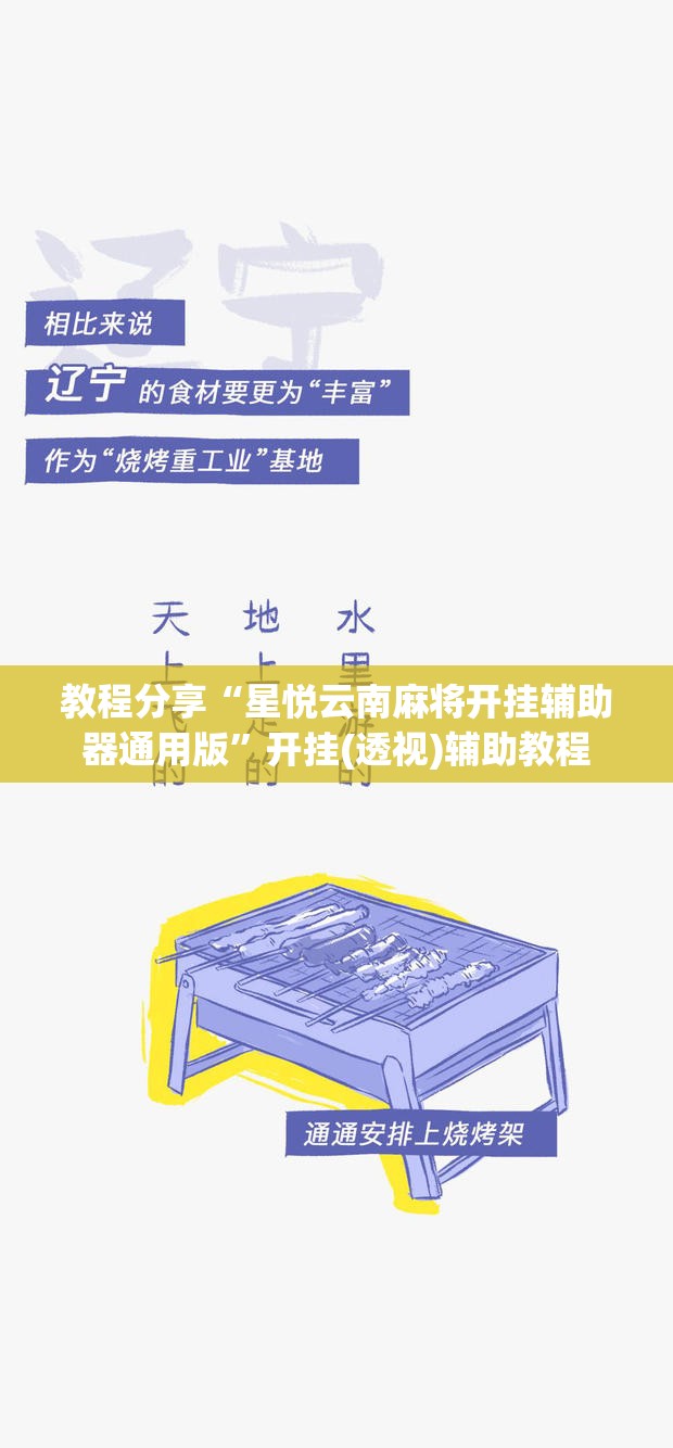 教程分享“星悦云南麻将开挂辅助器通用版	”开挂(透视)辅助教程