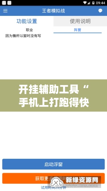 开挂辅助工具“手机上打跑得快软件能开挂是真的吗(透视)”开挂辅助脚本+详细开挂安装教程