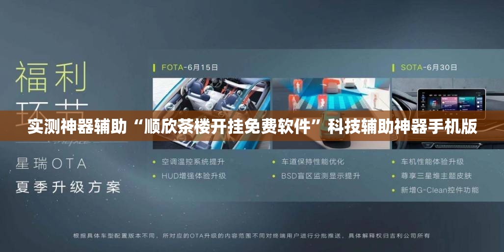 实测神器辅助“顺欣茶楼开挂免费软件”科技辅助神器手机版