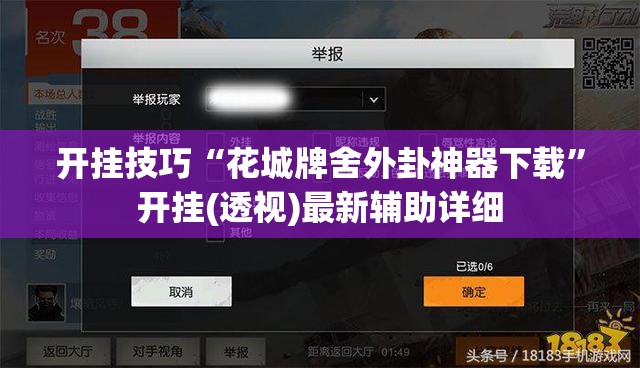 开挂技巧“花城牌舍外卦神器下载”开挂(透视)最新辅助详细