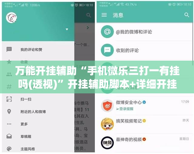 万能开挂辅助“手机微乐三打一有挂吗(透视)”开挂辅助脚本+详细开挂安装教程