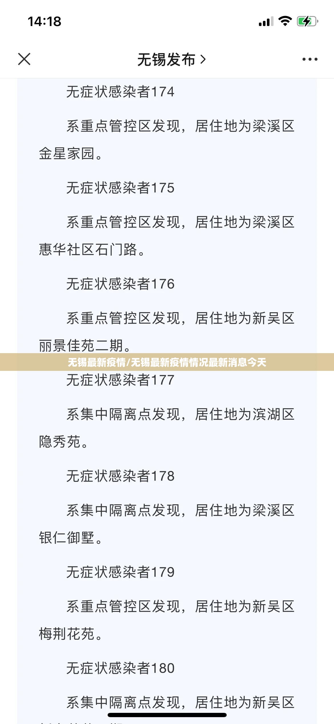 无锡最新疫情/无锡最新疫情情况最新消息今天