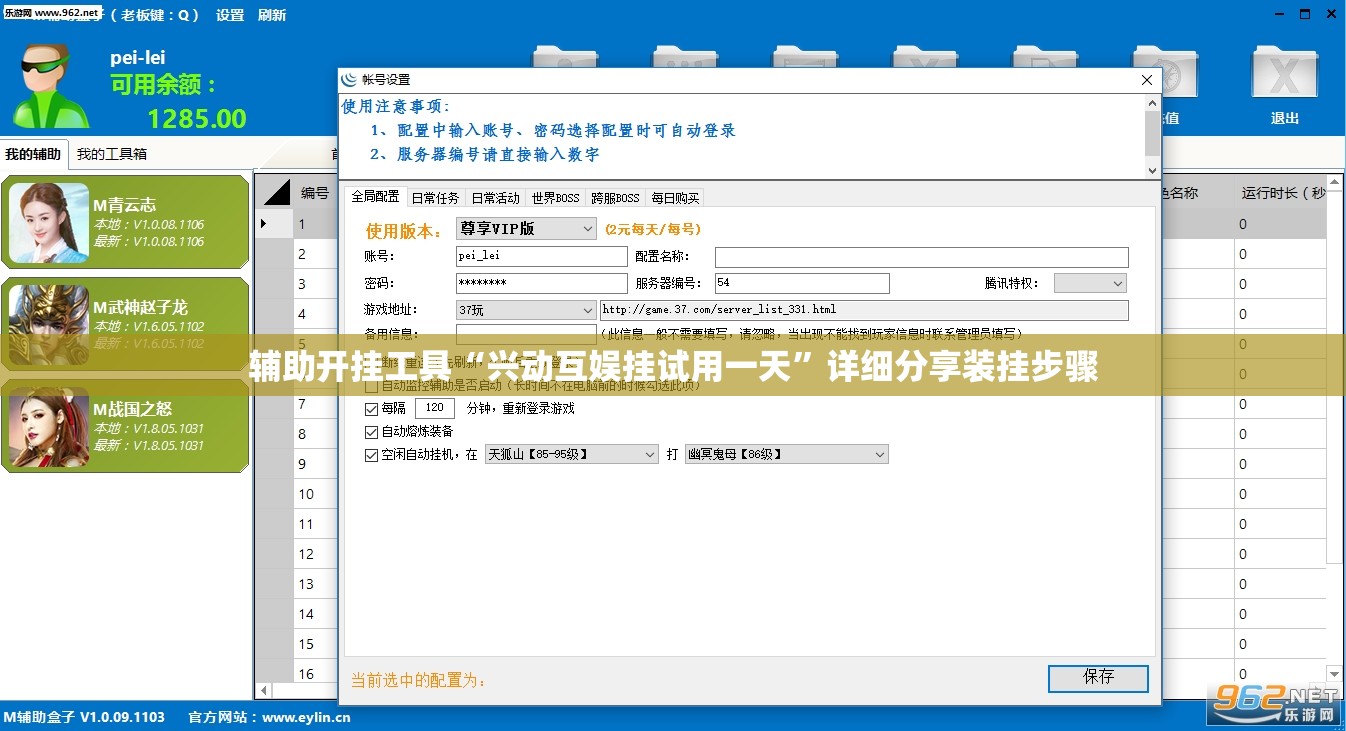 辅助开挂工具“兴动互娱挂试用一天”详细分享装挂步骤