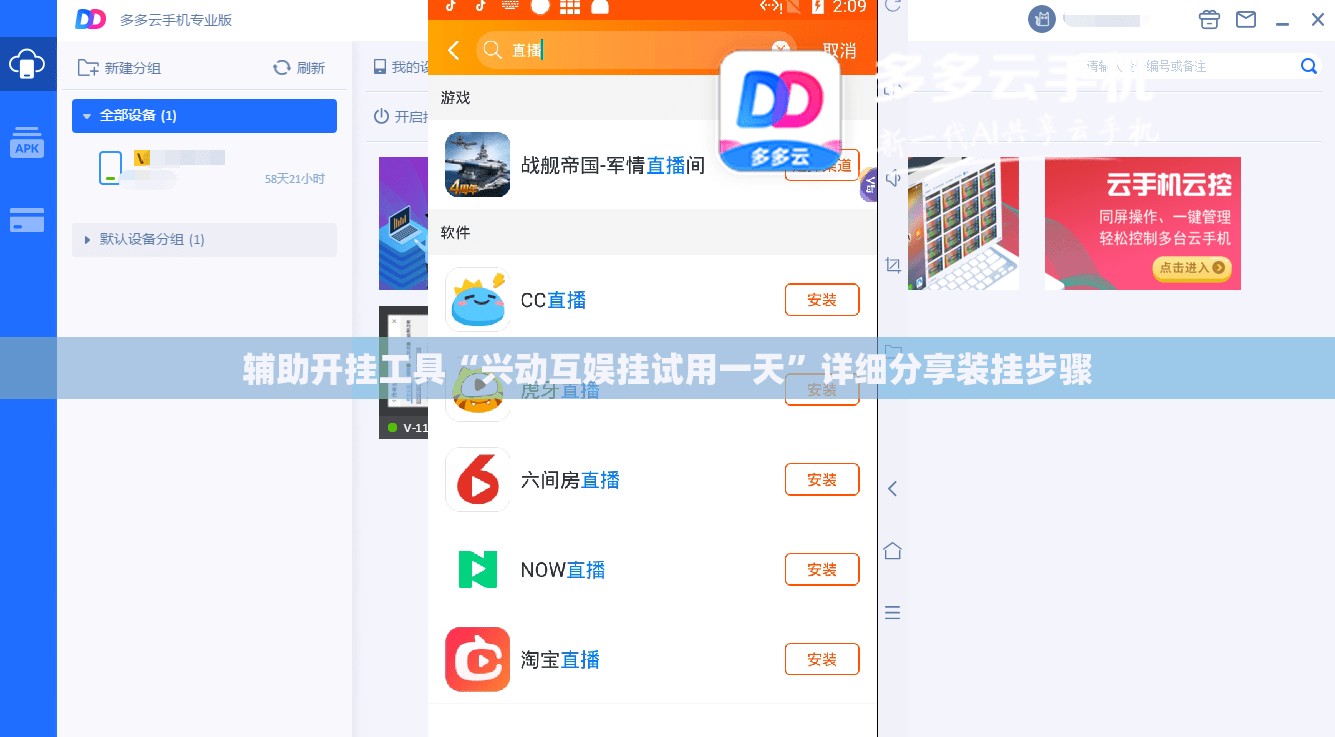 辅助开挂工具“兴动互娱挂试用一天”详细分享装挂步骤