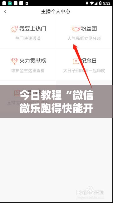 今日教程“微信微乐跑得快能开挂不”2026开挂教程步骤