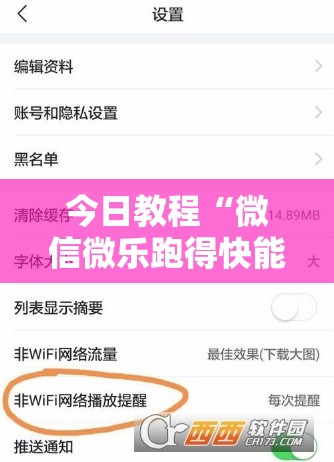 今日教程“微信微乐跑得快能开挂不”2026开挂教程步骤