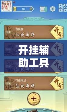 开挂辅助工具“中至抚州麻将可以装挂吗	”详细外挂透视辅助软件教程
