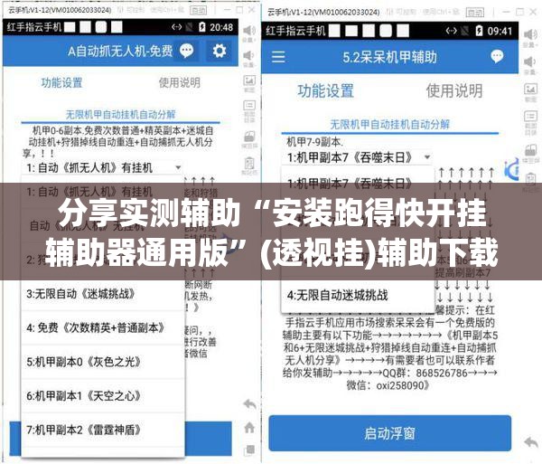 分享实测辅助“安装跑得快开挂辅助器通用版	”(透视挂)辅助下载教程