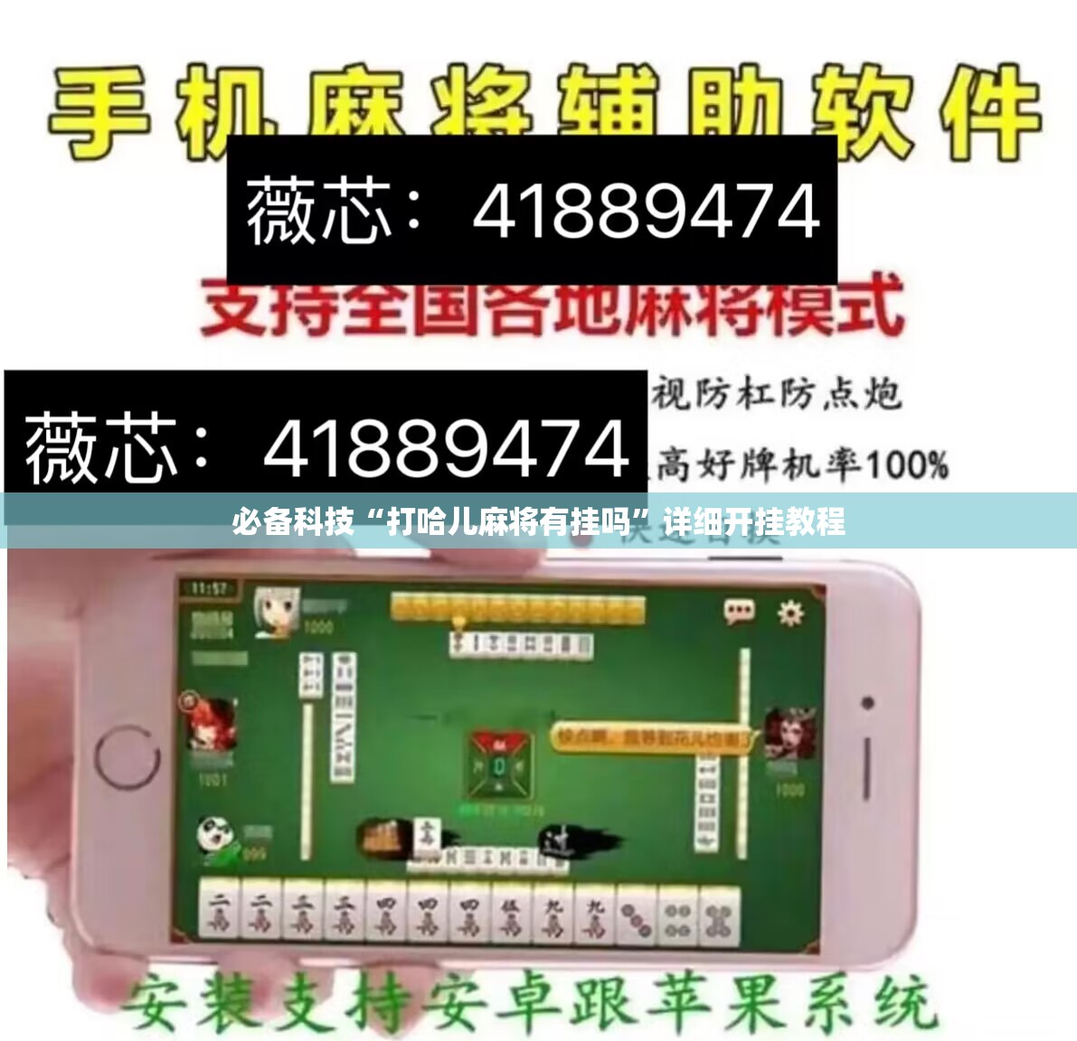 必备科技“打哈儿麻将有挂吗”详细开挂教程