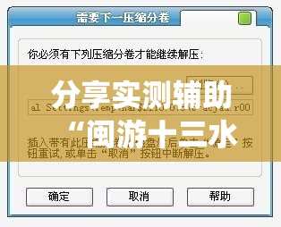 分享实测辅助“闽游十三水开挂辅助器是什么弄的(透视)”开挂辅助脚本+详细开挂安装教程