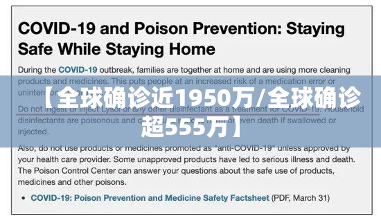 【全球确诊近1950万/全球确诊超555万】 【全球确诊近1950万/全球确诊超555万】