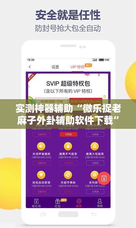 实测神器辅助“微乐捉老麻子外卦辅助软件下载”科技辅助神器手机版