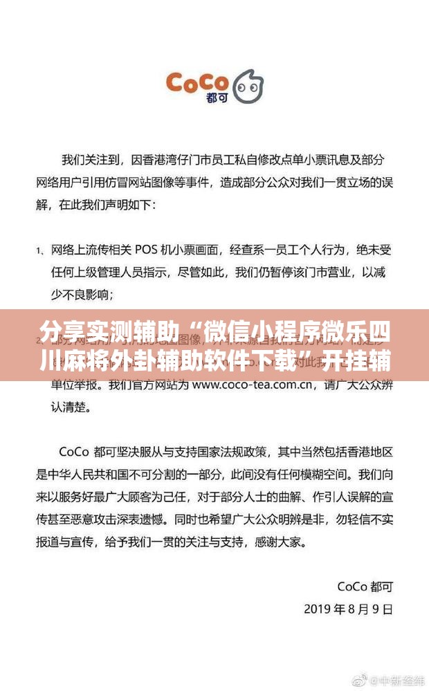 分享实测辅助“微信小程序微乐四川麻将外卦辅助软件下载”开挂辅助脚本+详细开挂安装教程