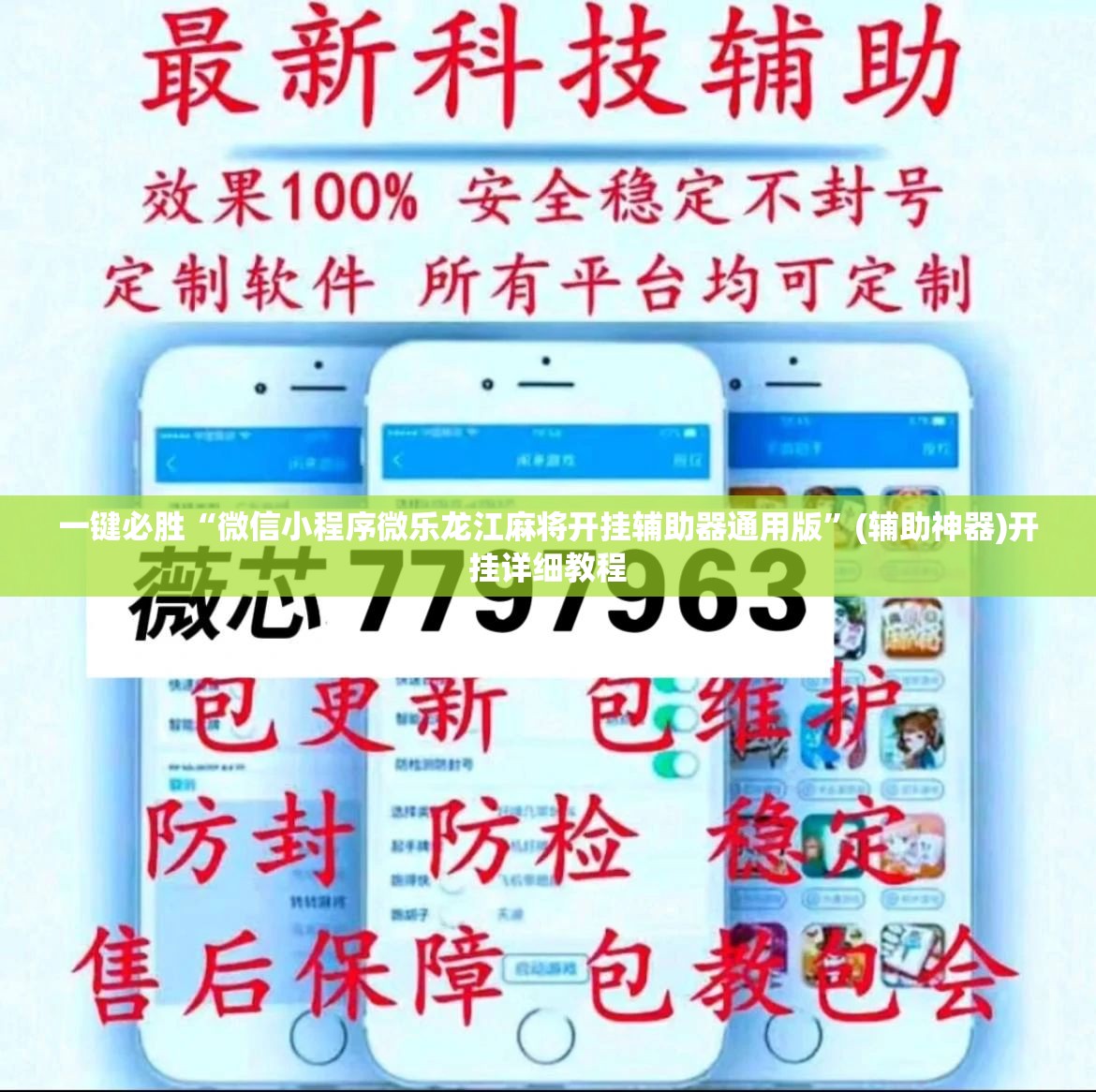 一键必胜“微信小程序微乐龙江麻将开挂辅助器通用版”(辅助神器)开挂详细教程