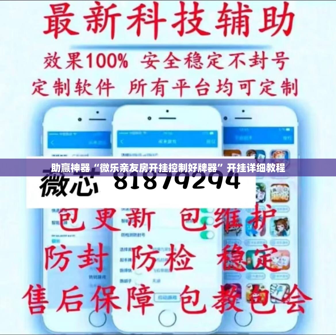 助赢神器“微乐亲友房开挂控制好牌器”开挂详细教程