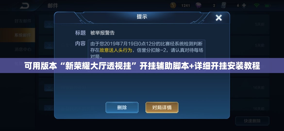 可用版本“新荣耀大厅透视挂”开挂辅助脚本+详细开挂安装教程