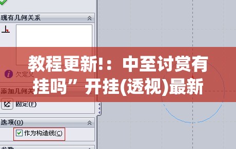 教程更新!：中至讨赏有挂吗	”开挂(透视)最新辅助详细