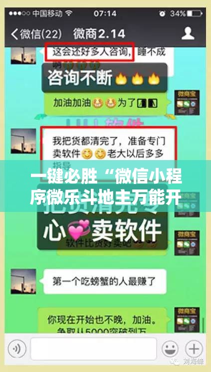 一键必胜“微信小程序微乐斗地主万能开挂神器”细辅助教程分享