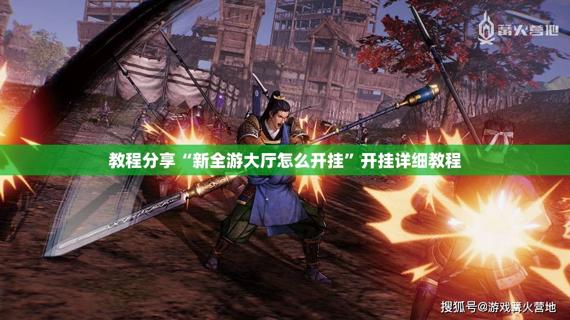 教程分享“新全游大厅怎么开挂	”开挂详细教程