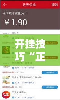 开挂技巧“正大互娱有挂吗	”详细分享装挂步骤