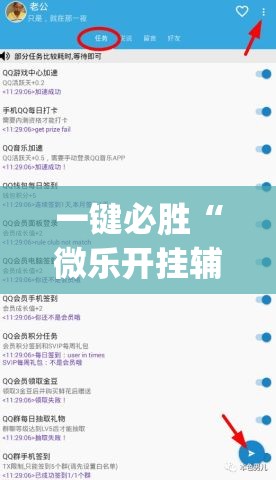 一键必胜“微乐开挂辅助器”(辅助神器)开挂详细教程