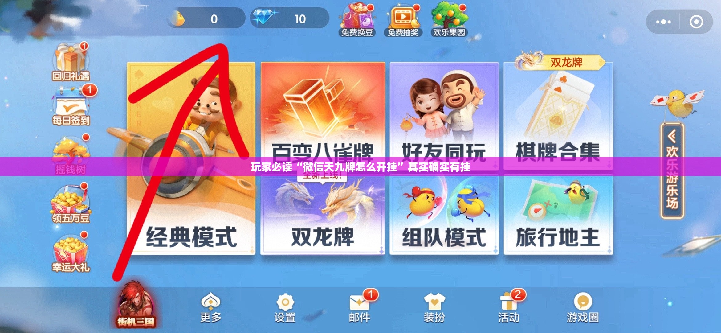 玩家必读“微信天九牌怎么开挂”其实确实有挂