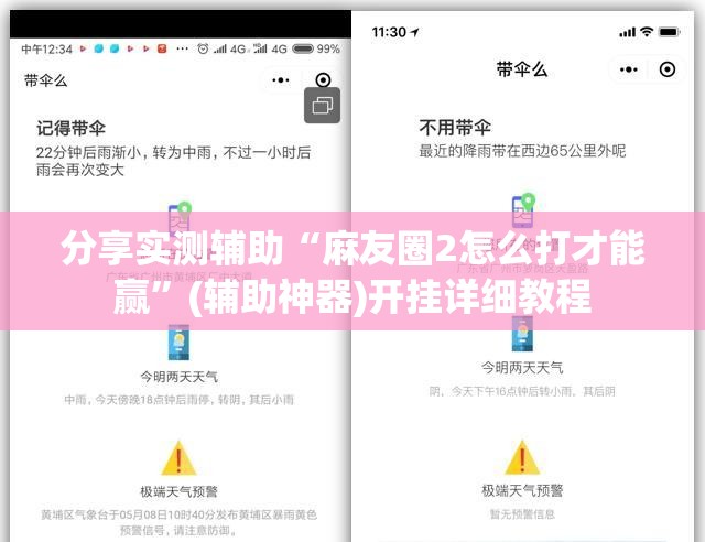 分享实测辅助“麻友圈2怎么打才能赢”(辅助神器)开挂详细教程