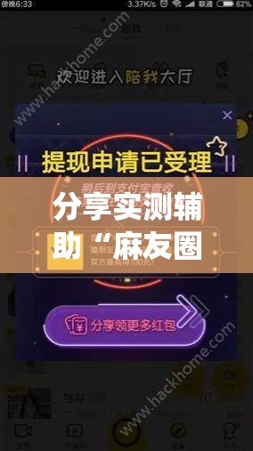 分享实测辅助“麻友圈2怎么打才能赢”(辅助神器)开挂详细教程